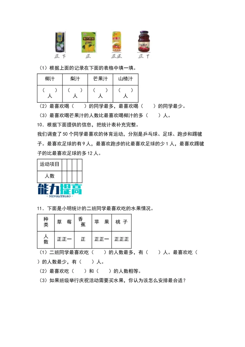 8.1调查与记录-数学二年级下册（北师大版）_26春北师大版数学二下_19、赠送其它资料_二年级数学下册（北师大版）_旧版_二年级数学下册（北师大版）_分层作业-K10_2024版
