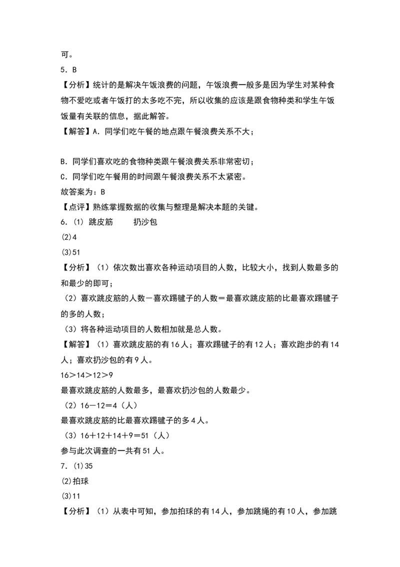 8.1调查与记录-数学二年级下册（北师大版）_26春北师大版数学二下_19、赠送其它资料_二年级数学下册（北师大版）_旧版_二年级数学下册（北师大版）_分层作业-K10_2024版