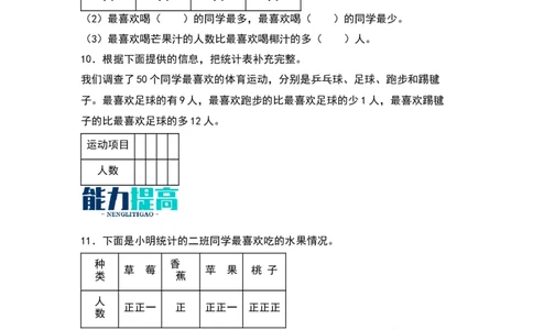 8.1调查与记录-数学二年级下册（北师大版）_26春北师大版数学二下_19、赠送其它资料_二年级数学下册（北师大版）_旧版_二年级数学下册（北师大版）_分层作业-K10_2024版