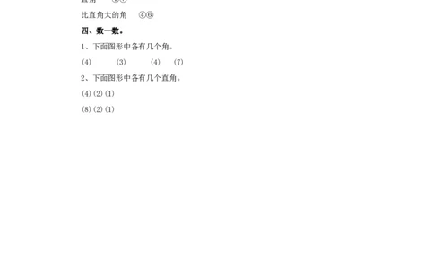 二年级下册数学一课一练-《认识直角》1北师大版_26春北师大版数学二下_19、赠送其它资料_旧版_第2套：北师大数学2下_北师大数学二下课时练习（99份）