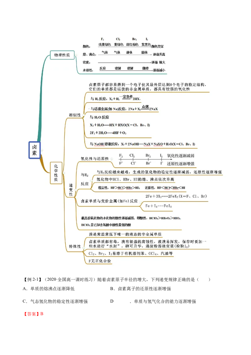 4.1.2原子结构与元素的性质（精讲）-（人教版）解析版_高化_595801221724高中化学新人教版选择性必修一二三电子版教案PPT课件高中试卷_必修一册（人教版）_专项练习