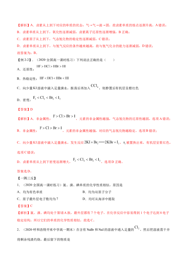 4.1.2原子结构与元素的性质（精讲）-（人教版）解析版_高化_595801221724高中化学新人教版选择性必修一二三电子版教案PPT课件高中试卷_必修一册（人教版）_专项练习