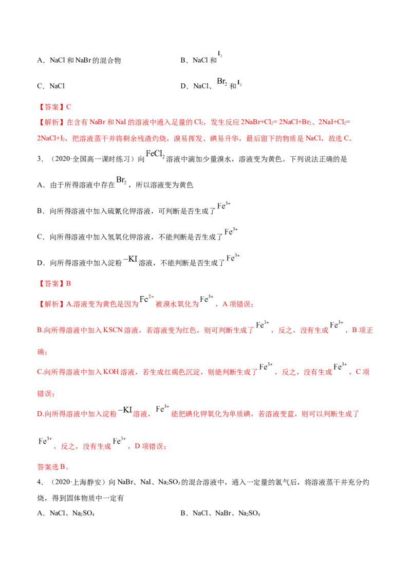 4.1.2原子结构与元素的性质（精讲）-（人教版）解析版_高化_595801221724高中化学新人教版选择性必修一二三电子版教案PPT课件高中试卷_必修一册（人教版）_专项练习