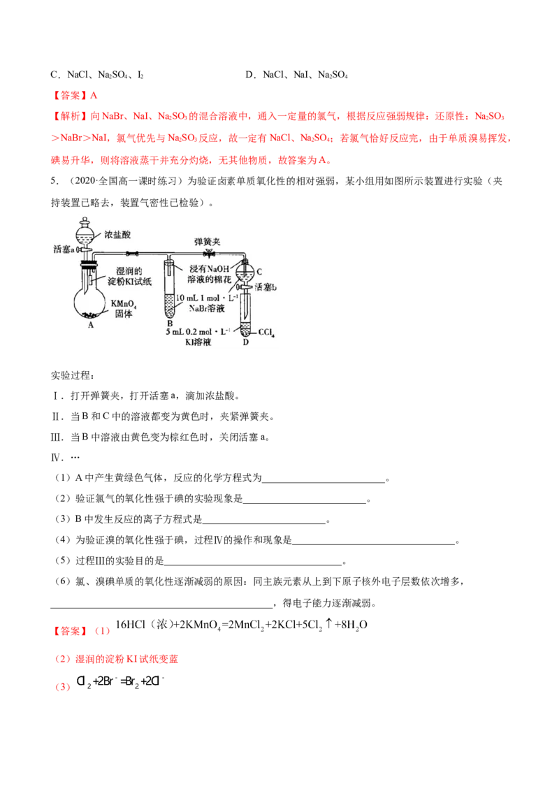 4.1.2原子结构与元素的性质（精讲）-（人教版）解析版_高化_595801221724高中化学新人教版选择性必修一二三电子版教案PPT课件高中试卷_必修一册（人教版）_专项练习