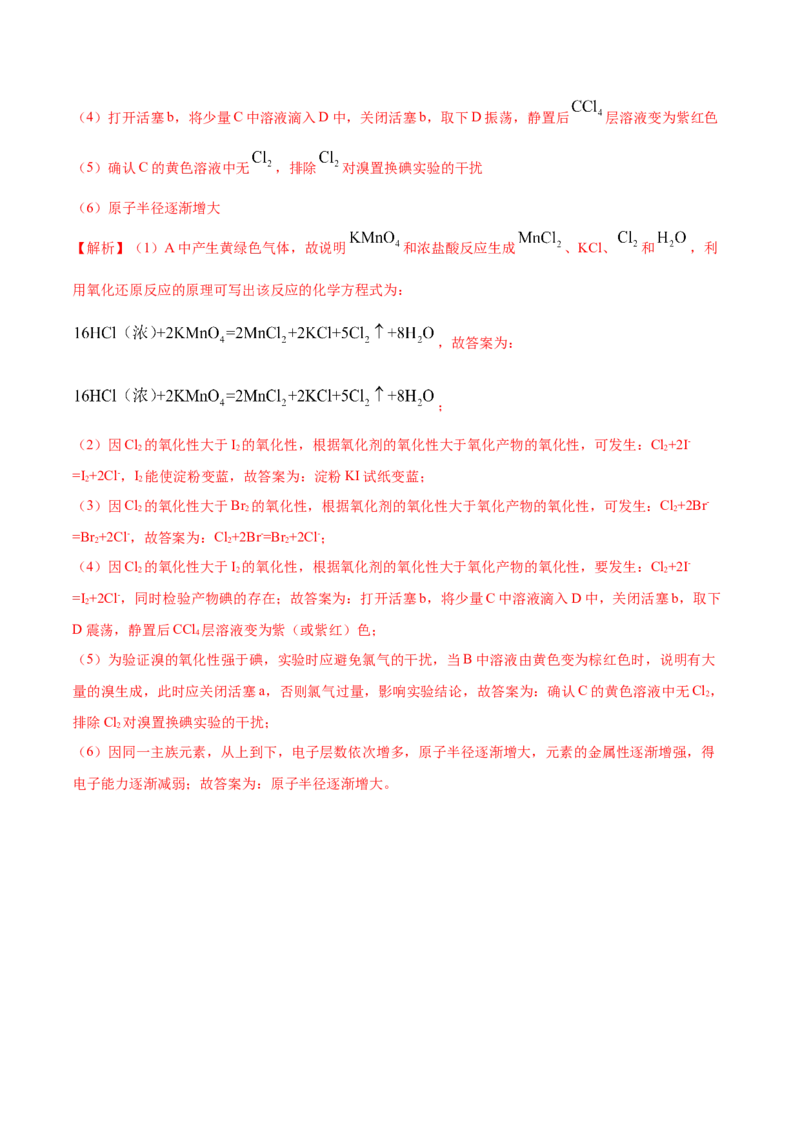 4.1.2原子结构与元素的性质（精讲）-（人教版）解析版_高化_595801221724高中化学新人教版选择性必修一二三电子版教案PPT课件高中试卷_必修一册（人教版）_专项练习