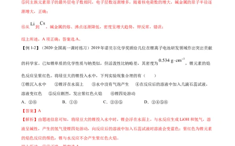 4.1.2原子结构与元素的性质（精讲）-（人教版）解析版_高化_595801221724高中化学新人教版选择性必修一二三电子版教案PPT课件高中试卷_必修一册（人教版）_专项练习