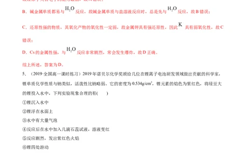 4.1.2原子结构与元素的性质（精讲）-（人教版）解析版_高化_595801221724高中化学新人教版选择性必修一二三电子版教案PPT课件高中试卷_必修一册（人教版）_专项练习