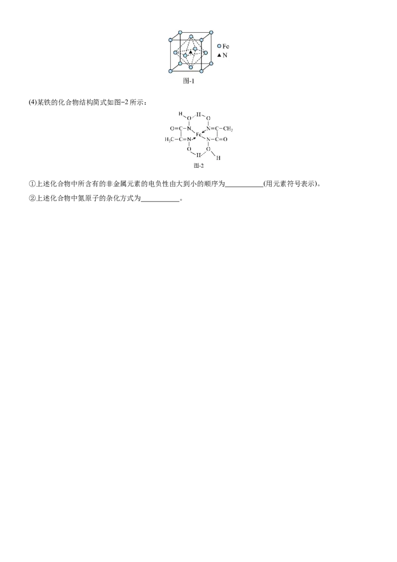 3.4配合物与超分子（分层作业）-（人教版2019选择性必修2）原卷版_高化_595801221724高中化学新人教版选择性必修一二三电子版教案PPT课件高中试卷_选择性必修2册（人教版）_分层作业