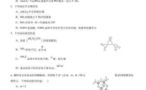 3.4配合物与超分子（分层作业）-（人教版2019选择性必修2）原卷版_高化_595801221724高中化学新人教版选择性必修一二三电子版教案PPT课件高中试卷_选择性必修2册（人教版）_分层作业