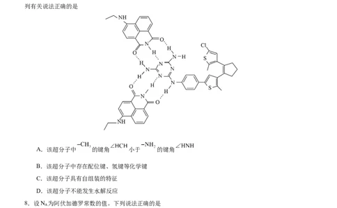 3.4配合物与超分子（分层作业）-（人教版2019选择性必修2）原卷版_高化_595801221724高中化学新人教版选择性必修一二三电子版教案PPT课件高中试卷_选择性必修2册（人教版）_分层作业