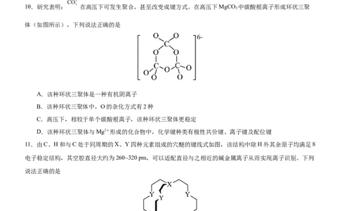 3.4配合物与超分子（分层作业）-（人教版2019选择性必修2）原卷版_高化_595801221724高中化学新人教版选择性必修一二三电子版教案PPT课件高中试卷_选择性必修2册（人教版）_分层作业