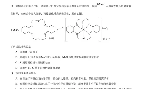 3.4配合物与超分子（分层作业）-（人教版2019选择性必修2）原卷版_高化_595801221724高中化学新人教版选择性必修一二三电子版教案PPT课件高中试卷_选择性必修2册（人教版）_分层作业
