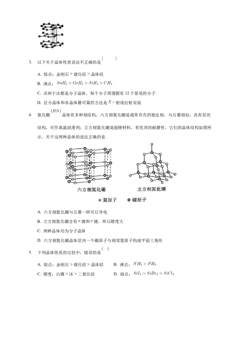 3.2.2共价晶体-学案-2020-2021学年下学期高二化学同步精品课堂(新教材人教版选择性必修2)（原卷版）_高化_2025春-人教版高中化学_04新版高中化学选择性必修2_04课件+教案+学案+习题_学案