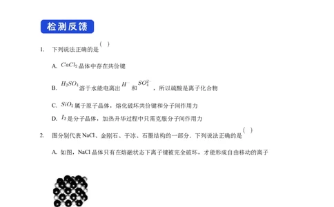 3.2.2共价晶体-学案-2020-2021学年下学期高二化学同步精品课堂(新教材人教版选择性必修2)（原卷版）_高化_2025春-人教版高中化学_04新版高中化学选择性必修2_04课件+教案+学案+习题_学案