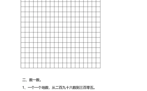 3.2数一数（二）_26春北师大版数学二下_19、赠送其它资料_旧版_第2套：北师大数学2下_北师大数学二下课时练习（99份）_同步练习-2年级下册-北师大版数学第1套（30份）