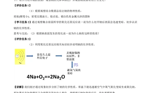 2.1《第一节钠及其化合物》最新教研教案教学设计_高化_2025春-人教版高中化学_01新版高中化学必修一_8.课件+教案_教案（赠送参考）
