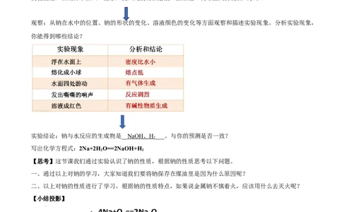 2.1《第一节钠及其化合物》最新教研教案教学设计_高化_2025春-人教版高中化学_01新版高中化学必修一_8.课件+教案_教案（赠送参考）