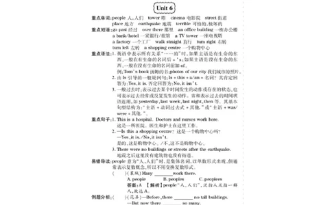 知识梳理湘鲁版小学英语五年级下册_《小学各科知识点》_小学英语《知识梳理》3-6年级上下册_下册_湘鲁版小学英语3-6年级下册