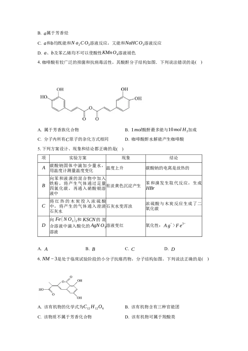 2.3.2苯的同系物（分层作业）（原卷版）_高化_595801221724高中化学新人教版选择性必修一二三电子版教案PPT课件高中试卷_选择性必修3册（人教版）_分层作业