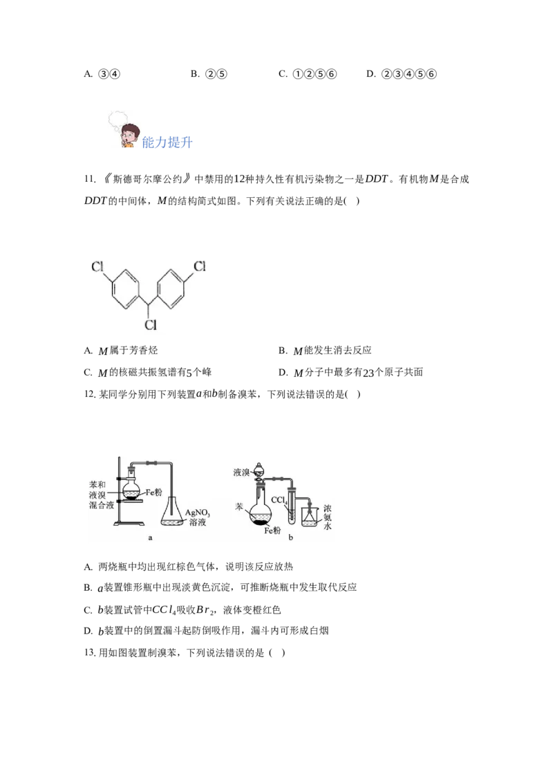 2.3.2苯的同系物（分层作业）（原卷版）_高化_595801221724高中化学新人教版选择性必修一二三电子版教案PPT课件高中试卷_选择性必修3册（人教版）_分层作业