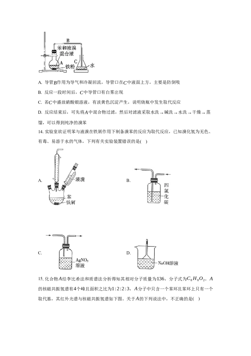 2.3.2苯的同系物（分层作业）（原卷版）_高化_595801221724高中化学新人教版选择性必修一二三电子版教案PPT课件高中试卷_选择性必修3册（人教版）_分层作业