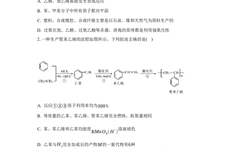 2.3.2苯的同系物（分层作业）（原卷版）_高化_595801221724高中化学新人教版选择性必修一二三电子版教案PPT课件高中试卷_选择性必修3册（人教版）_分层作业