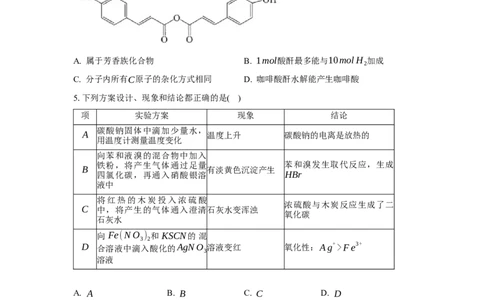 2.3.2苯的同系物（分层作业）（原卷版）_高化_595801221724高中化学新人教版选择性必修一二三电子版教案PPT课件高中试卷_选择性必修3册（人教版）_分层作业