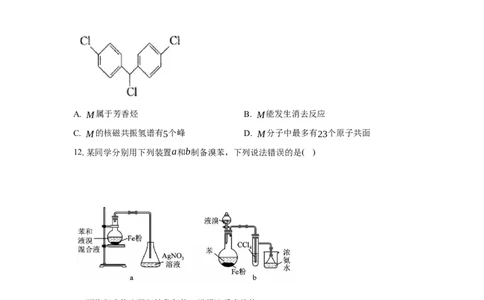 2.3.2苯的同系物（分层作业）（原卷版）_高化_595801221724高中化学新人教版选择性必修一二三电子版教案PPT课件高中试卷_选择性必修3册（人教版）_分层作业