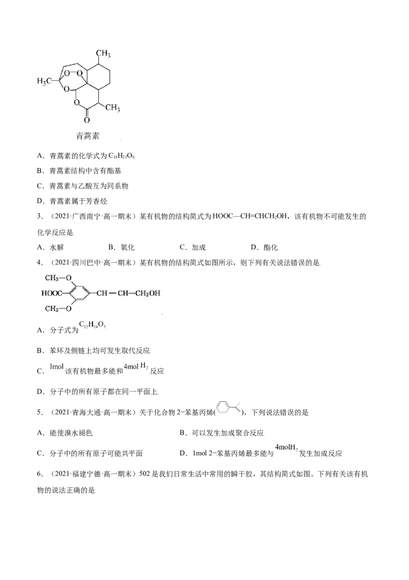 7.3乙醇与乙酸（精练）-（人教版2019必修第二册）（原卷版）_高化_595801221724高中化学新人教版选择性必修一二三电子版教案PPT课件高中试卷_必修二册（人教版）_专项练习