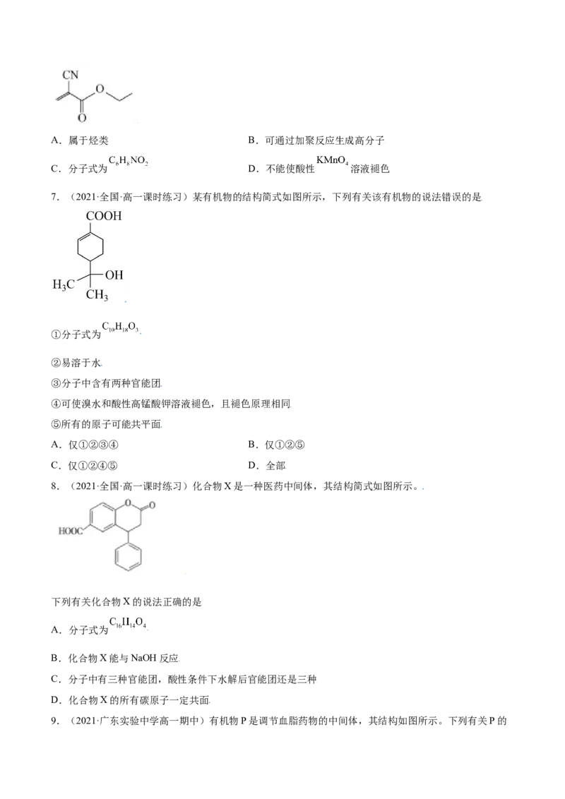 7.3乙醇与乙酸（精练）-（人教版2019必修第二册）（原卷版）_高化_595801221724高中化学新人教版选择性必修一二三电子版教案PPT课件高中试卷_必修二册（人教版）_专项练习