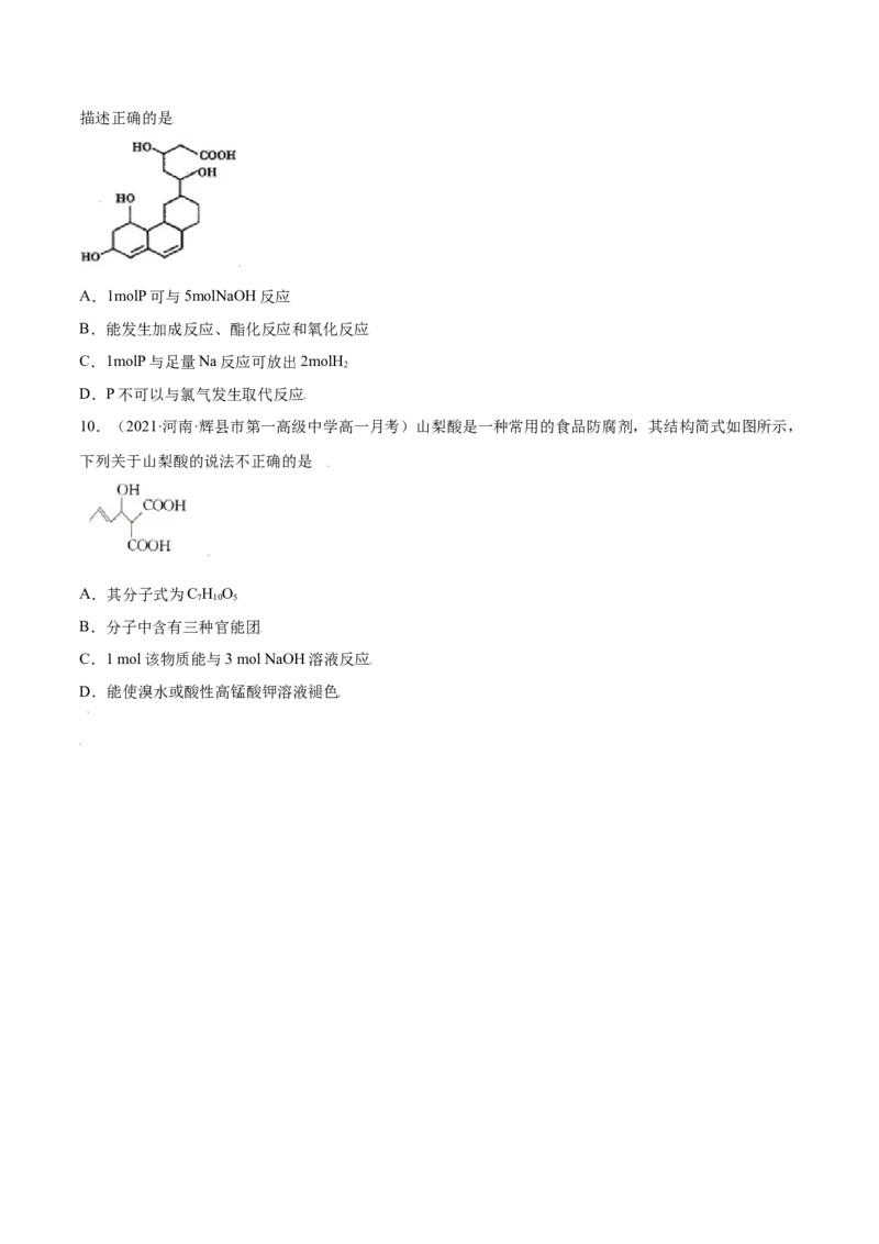7.3乙醇与乙酸（精练）-（人教版2019必修第二册）（原卷版）_高化_595801221724高中化学新人教版选择性必修一二三电子版教案PPT课件高中试卷_必修二册（人教版）_专项练习
