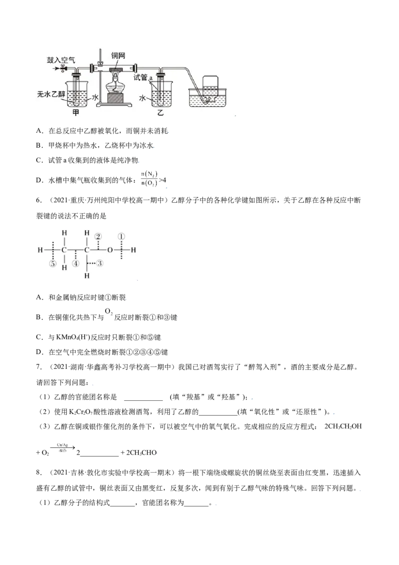 7.3乙醇与乙酸（精练）-（人教版2019必修第二册）（原卷版）_高化_595801221724高中化学新人教版选择性必修一二三电子版教案PPT课件高中试卷_必修二册（人教版）_专项练习
