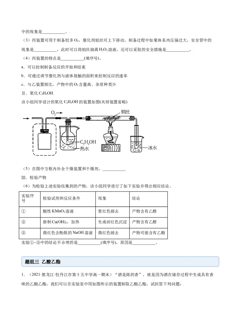 7.3乙醇与乙酸（精练）-（人教版2019必修第二册）（原卷版）_高化_595801221724高中化学新人教版选择性必修一二三电子版教案PPT课件高中试卷_必修二册（人教版）_专项练习