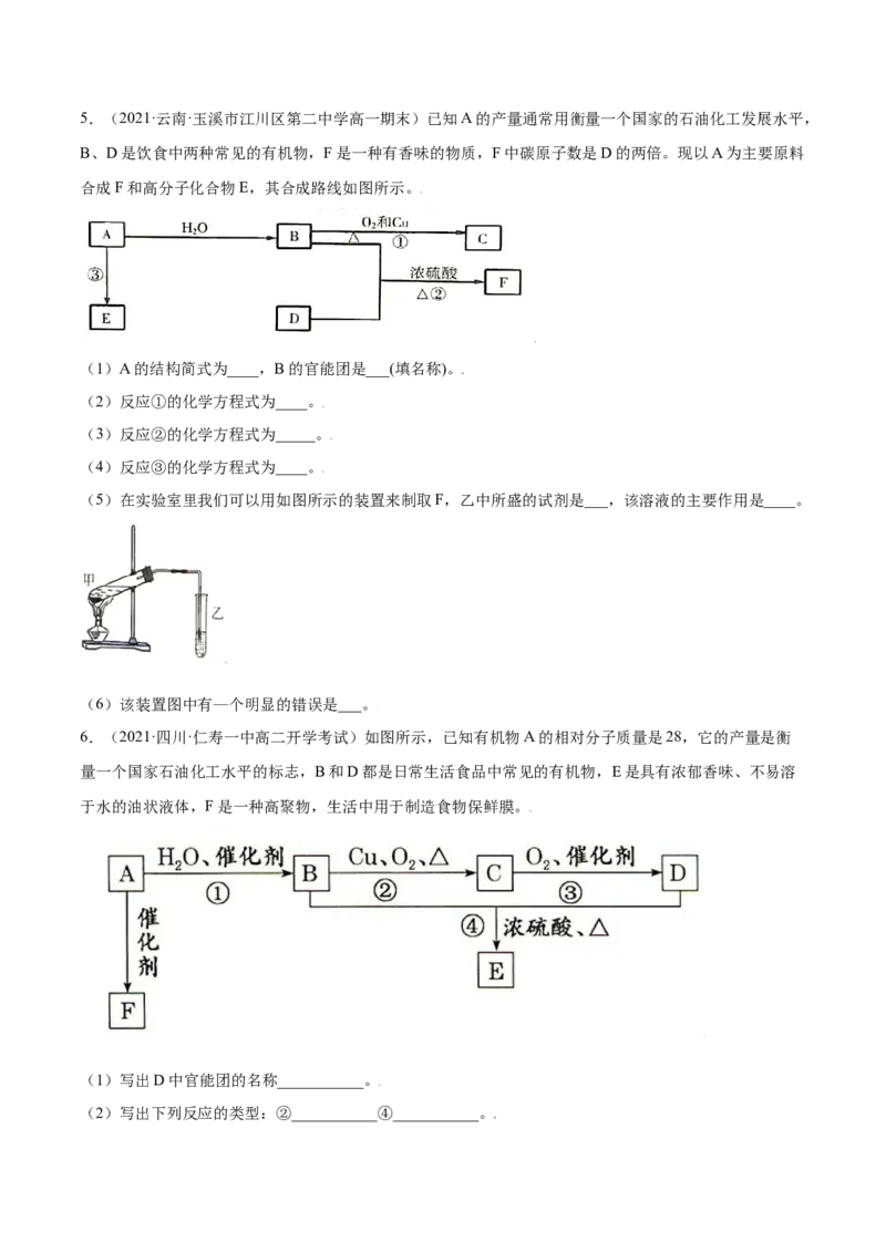 7.3乙醇与乙酸（精练）-（人教版2019必修第二册）（原卷版）_高化_595801221724高中化学新人教版选择性必修一二三电子版教案PPT课件高中试卷_必修二册（人教版）_专项练习