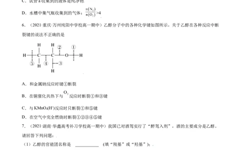 7.3乙醇与乙酸（精练）-（人教版2019必修第二册）（原卷版）_高化_595801221724高中化学新人教版选择性必修一二三电子版教案PPT课件高中试卷_必修二册（人教版）_专项练习