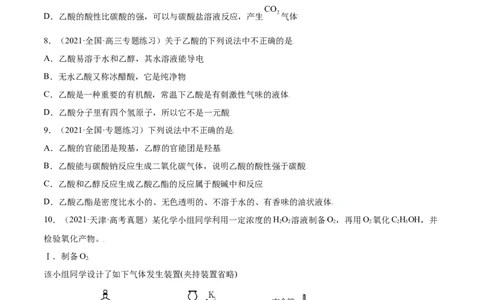 7.3乙醇与乙酸（精练）-（人教版2019必修第二册）（原卷版）_高化_595801221724高中化学新人教版选择性必修一二三电子版教案PPT课件高中试卷_必修二册（人教版）_专项练习