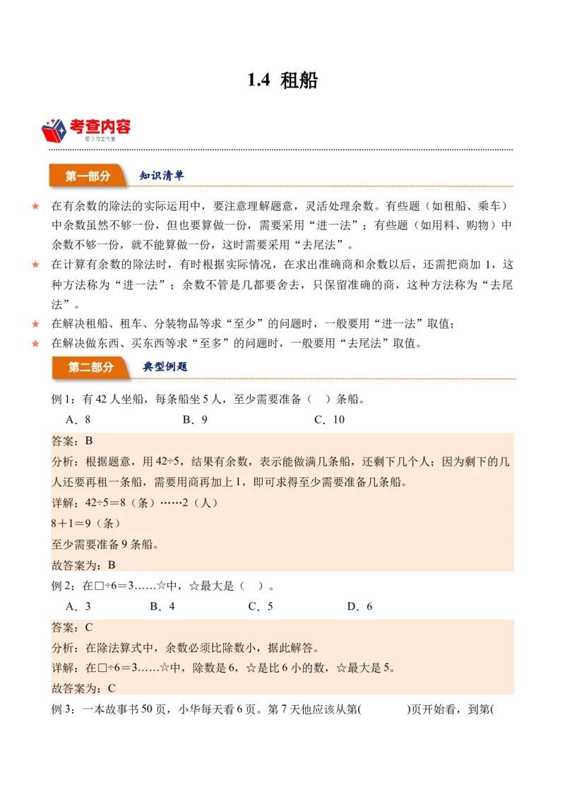 1.4租船（北师大版）_26春北师大版数学二下_19、赠送其它资料_二年级数学下册（北师大版）_旧版_二年级数学下册（北师大版）_母题专项练习-K34_2024版