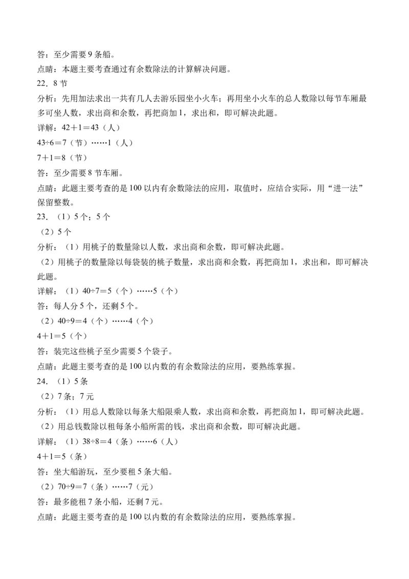 1.4租船（北师大版）_26春北师大版数学二下_19、赠送其它资料_二年级数学下册（北师大版）_旧版_二年级数学下册（北师大版）_母题专项练习-K34_2024版