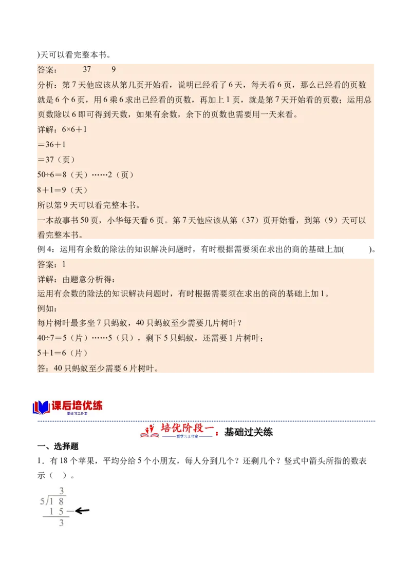 1.4租船（北师大版）_26春北师大版数学二下_19、赠送其它资料_二年级数学下册（北师大版）_旧版_二年级数学下册（北师大版）_母题专项练习-K34_2024版