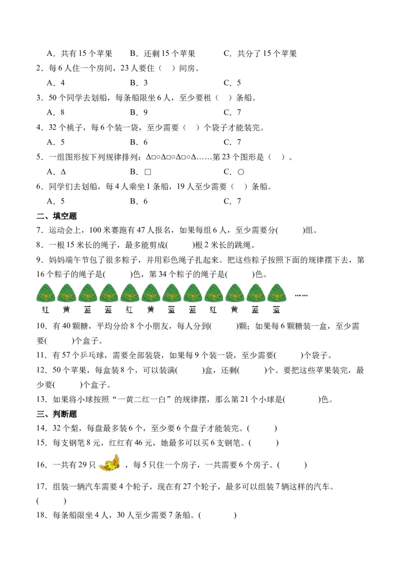 1.4租船（北师大版）_26春北师大版数学二下_19、赠送其它资料_二年级数学下册（北师大版）_旧版_二年级数学下册（北师大版）_母题专项练习-K34_2024版