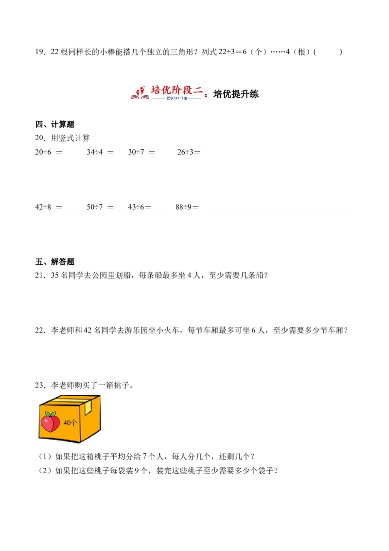 1.4租船（北师大版）_26春北师大版数学二下_19、赠送其它资料_二年级数学下册（北师大版）_旧版_二年级数学下册（北师大版）_母题专项练习-K34_2024版