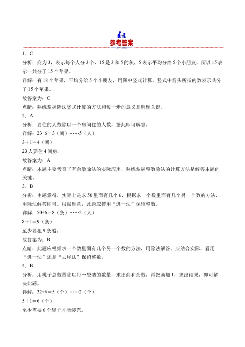 1.4租船（北师大版）_26春北师大版数学二下_19、赠送其它资料_二年级数学下册（北师大版）_旧版_二年级数学下册（北师大版）_母题专项练习-K34_2024版