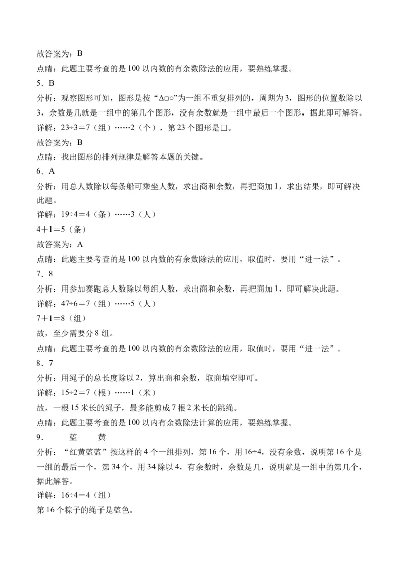 1.4租船（北师大版）_26春北师大版数学二下_19、赠送其它资料_二年级数学下册（北师大版）_旧版_二年级数学下册（北师大版）_母题专项练习-K34_2024版