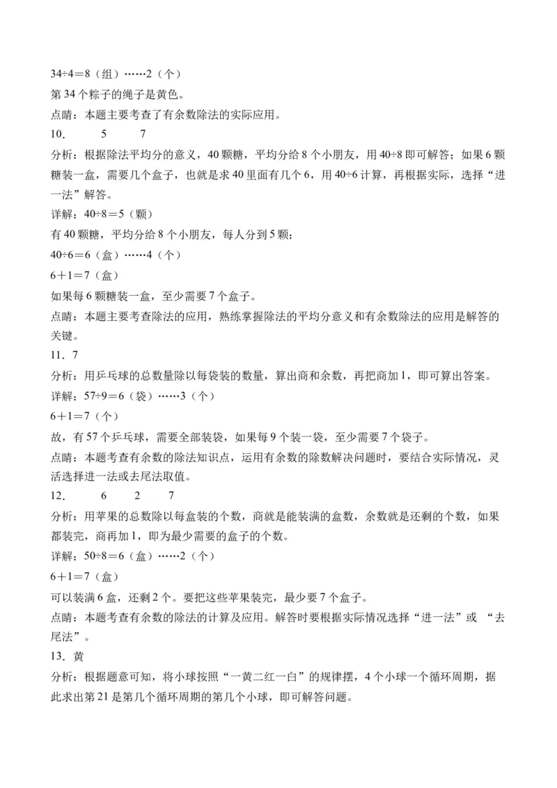 1.4租船（北师大版）_26春北师大版数学二下_19、赠送其它资料_二年级数学下册（北师大版）_旧版_二年级数学下册（北师大版）_母题专项练习-K34_2024版