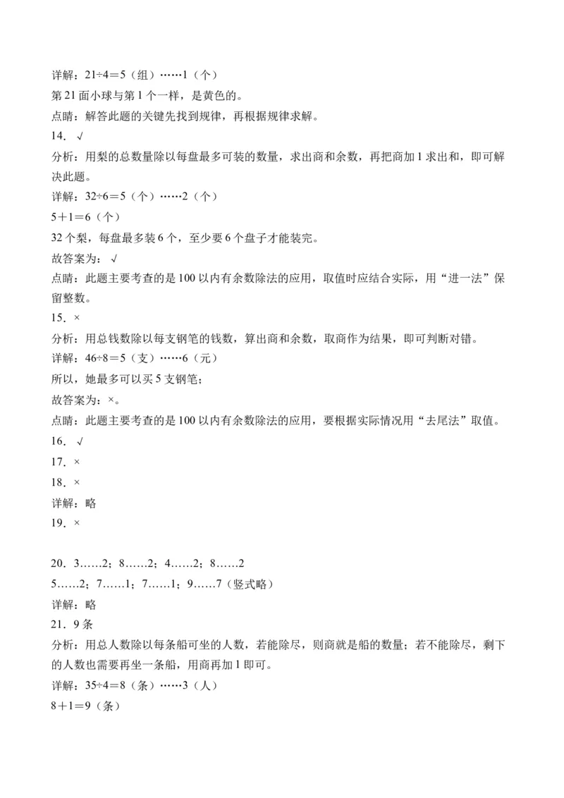 1.4租船（北师大版）_26春北师大版数学二下_19、赠送其它资料_二年级数学下册（北师大版）_旧版_二年级数学下册（北师大版）_母题专项练习-K34_2024版
