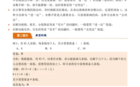 1.4租船（北师大版）_26春北师大版数学二下_19、赠送其它资料_二年级数学下册（北师大版）_旧版_二年级数学下册（北师大版）_母题专项练习-K34_2024版