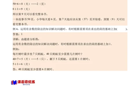 1.4租船（北师大版）_26春北师大版数学二下_19、赠送其它资料_二年级数学下册（北师大版）_旧版_二年级数学下册（北师大版）_母题专项练习-K34_2024版