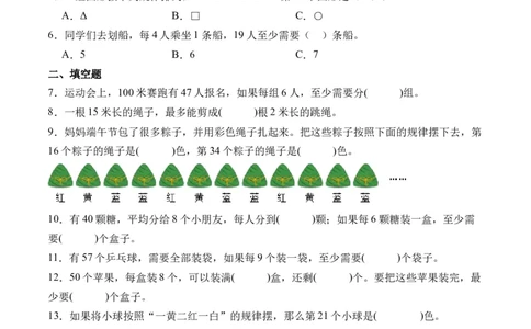 1.4租船（北师大版）_26春北师大版数学二下_19、赠送其它资料_二年级数学下册（北师大版）_旧版_二年级数学下册（北师大版）_母题专项练习-K34_2024版