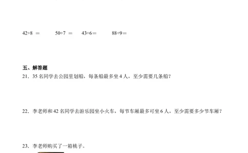 1.4租船（北师大版）_26春北师大版数学二下_19、赠送其它资料_二年级数学下册（北师大版）_旧版_二年级数学下册（北师大版）_母题专项练习-K34_2024版