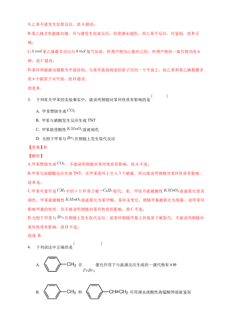 2.3.2苯的同系物-学案-2020-2021学年下学期高二化学同步精品课堂(新教材人教版选择性必修3)（解析版）_高化_2025春-人教版高中化学_05新版高中化学选择性必修3_1.课件+教案+学案+习题_学案